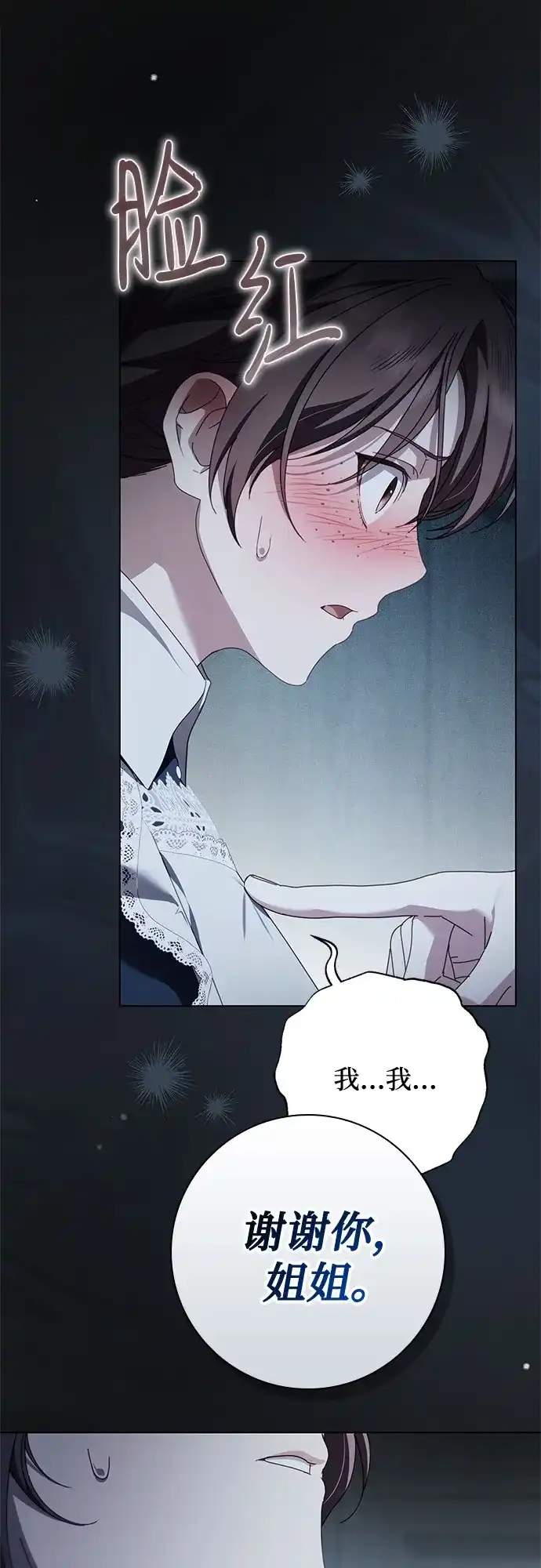 《伯爵家的神秘侍女》第89话 第44页