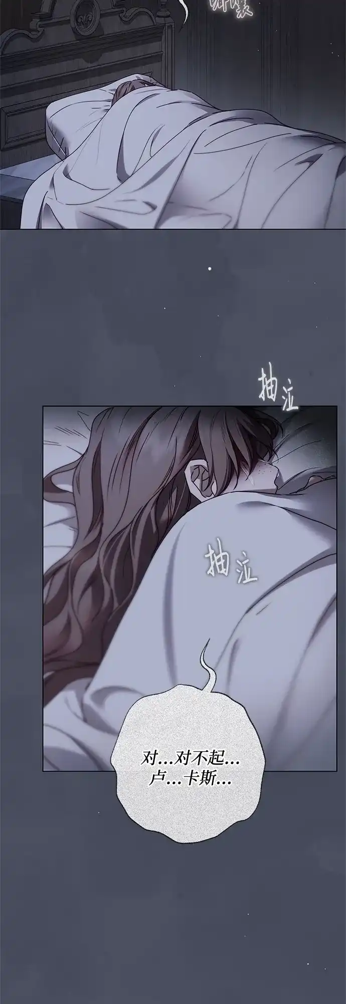 《伯爵家的神秘侍女》第89话 第31页