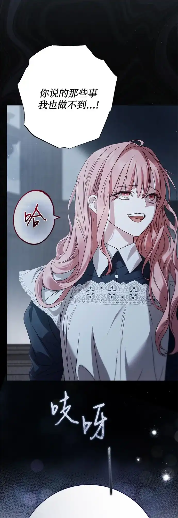 《伯爵家的神秘侍女》第89话 第67页
