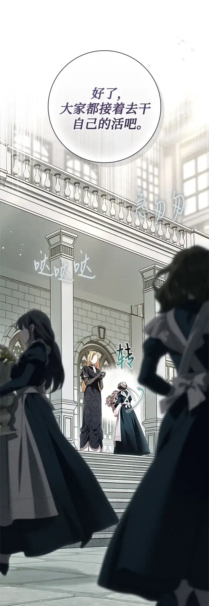 《伯爵家的神秘侍女》第89话 第17页