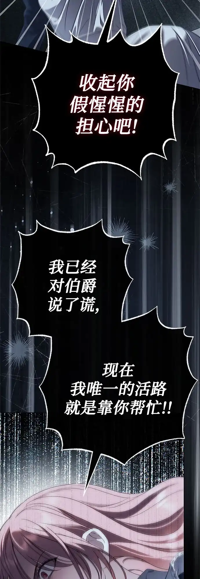 《伯爵家的神秘侍女》第89话 第59页