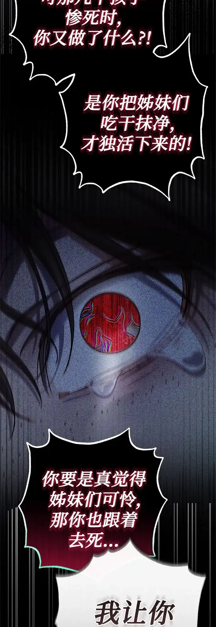 《伯爵家的神秘侍女》第89话 第63页