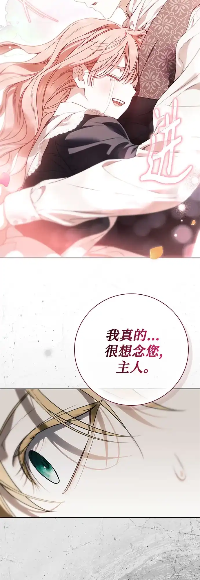 《伯爵家的神秘侍女》第89话 第9页