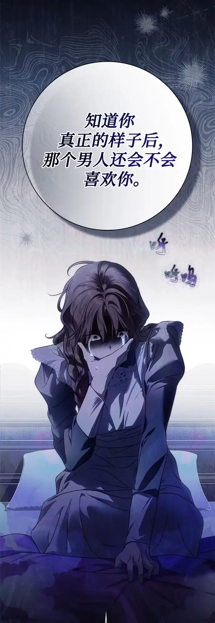 《伯爵家的神秘侍女》第89话 第70页