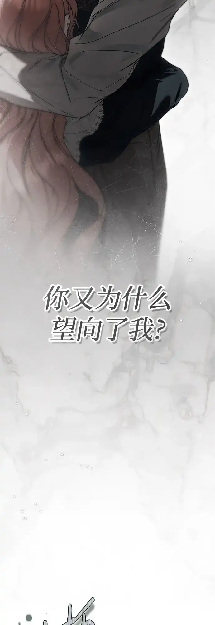 《伯爵家的神秘侍女》第89话 第14页