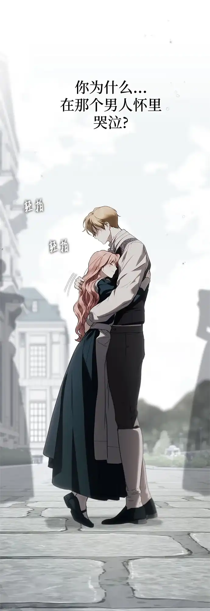 《伯爵家的神秘侍女》第89话 第12页
