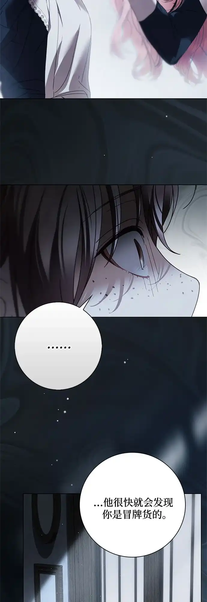 《伯爵家的神秘侍女》第89话 第46页