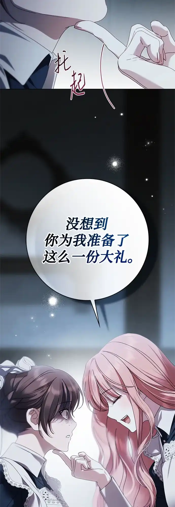 《伯爵家的神秘侍女》第89话 第45页