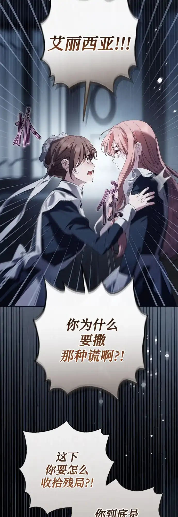 《伯爵家的神秘侍女》第89话 第27页