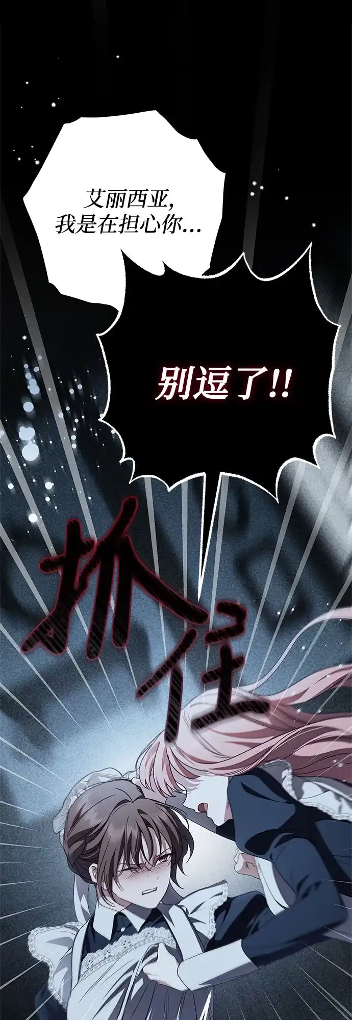 《伯爵家的神秘侍女》第89话 第58页