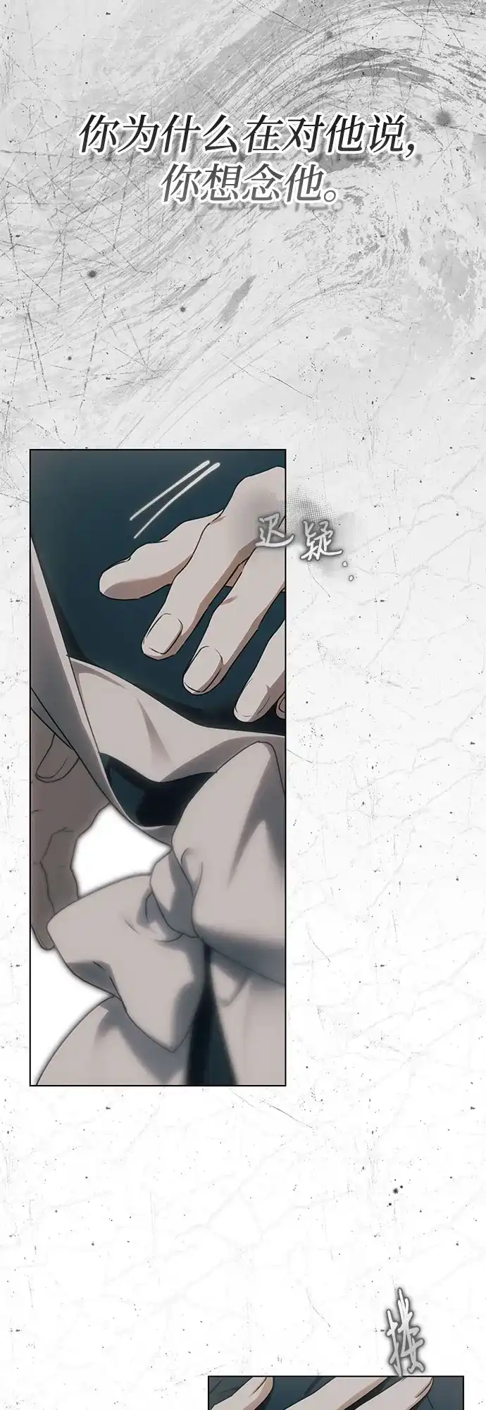 《伯爵家的神秘侍女》第89话 第10页