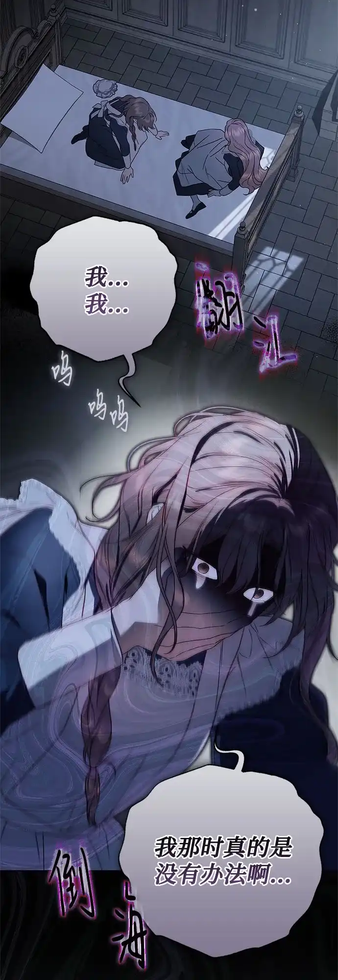 《伯爵家的神秘侍女》第89话 第65页