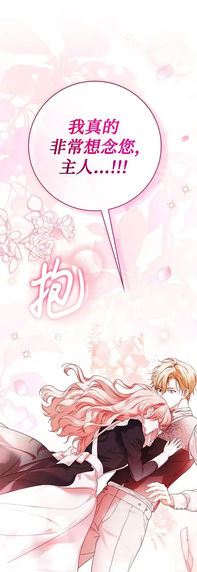 《伯爵家的神秘侍女》第89话 第2页