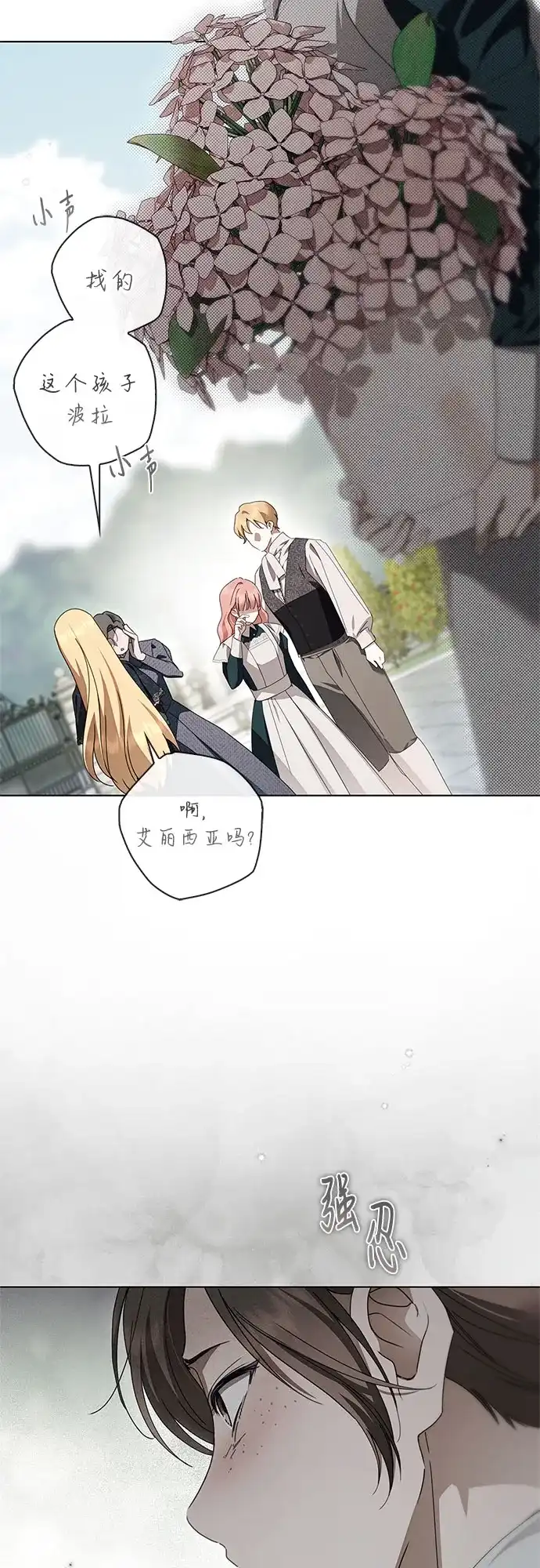 《伯爵家的神秘侍女》第89话 第19页