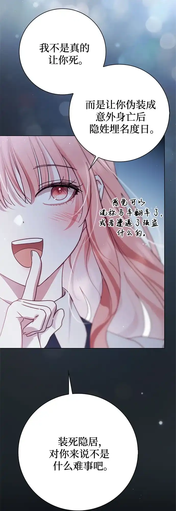 《伯爵家的神秘侍女》第89话 第52页