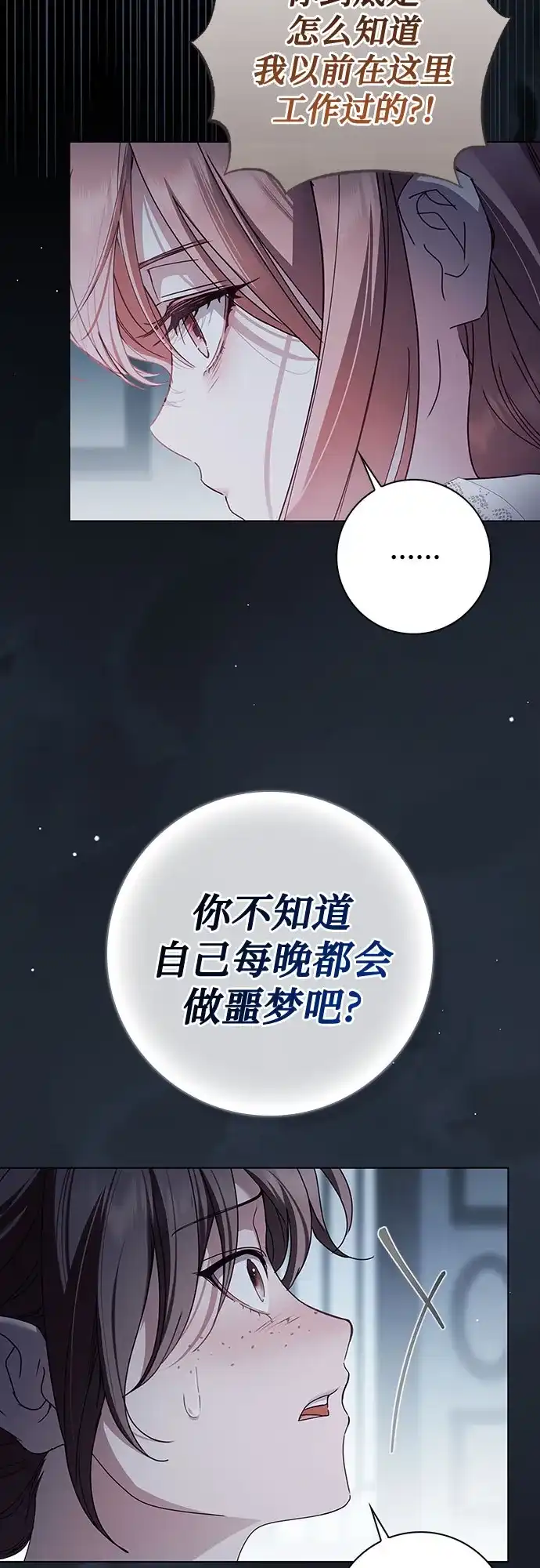 《伯爵家的神秘侍女》第89话 第28页