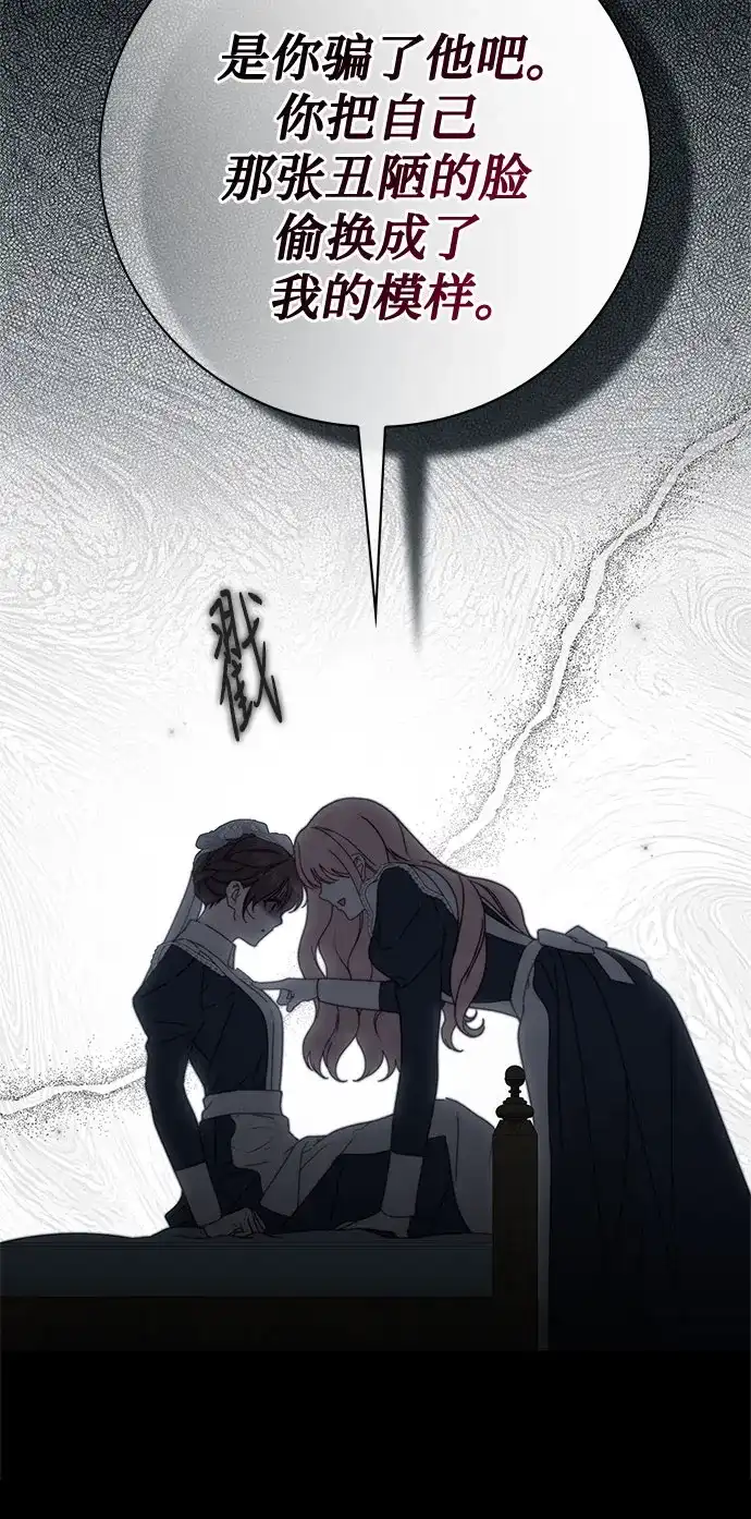 《伯爵家的神秘侍女》第89话 第43页