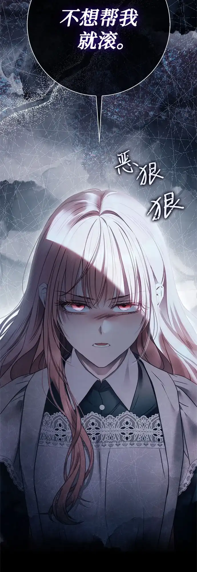 《伯爵家的神秘侍女》第89话 第56页