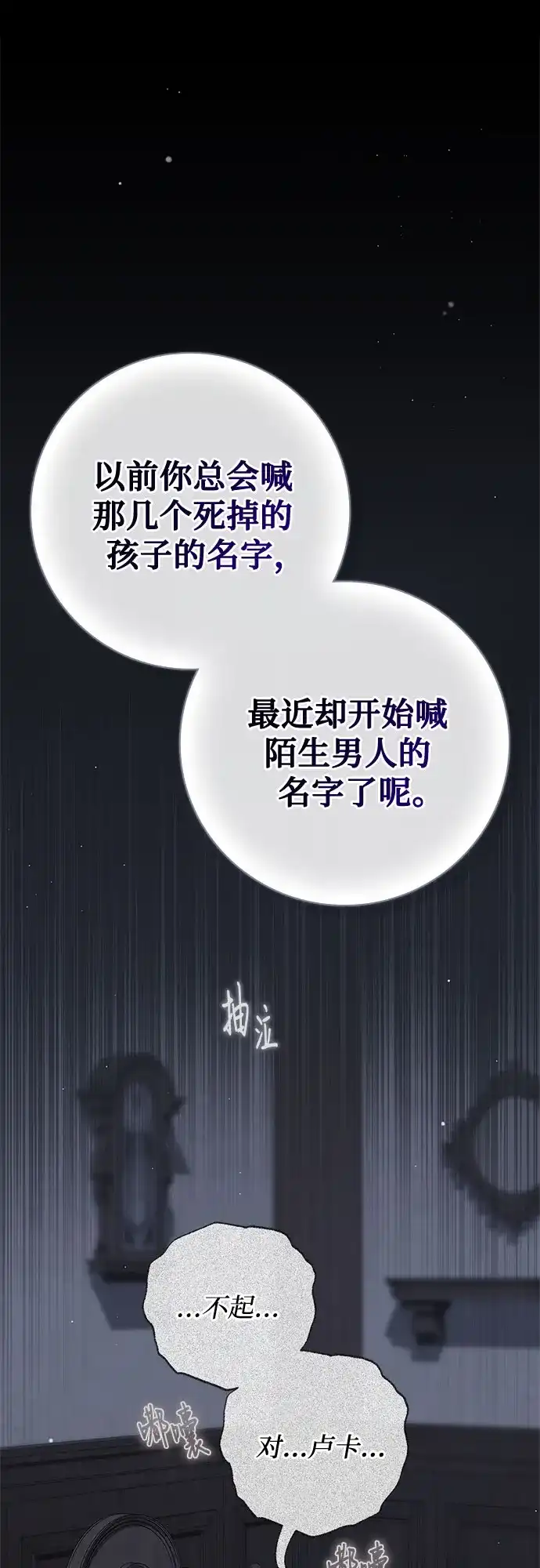 《伯爵家的神秘侍女》第89话 第30页