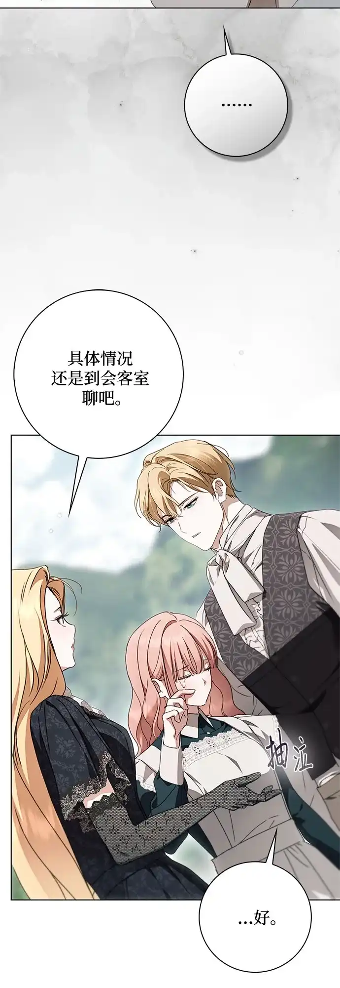 《伯爵家的神秘侍女》第89话 第20页