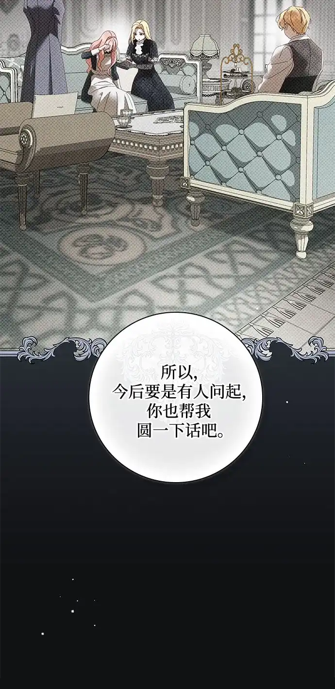 《伯爵家的神秘侍女》第89话 第48页
