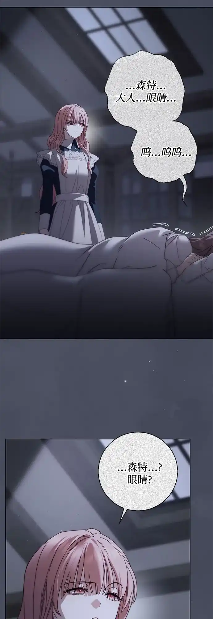 《伯爵家的神秘侍女》第89话 第32页