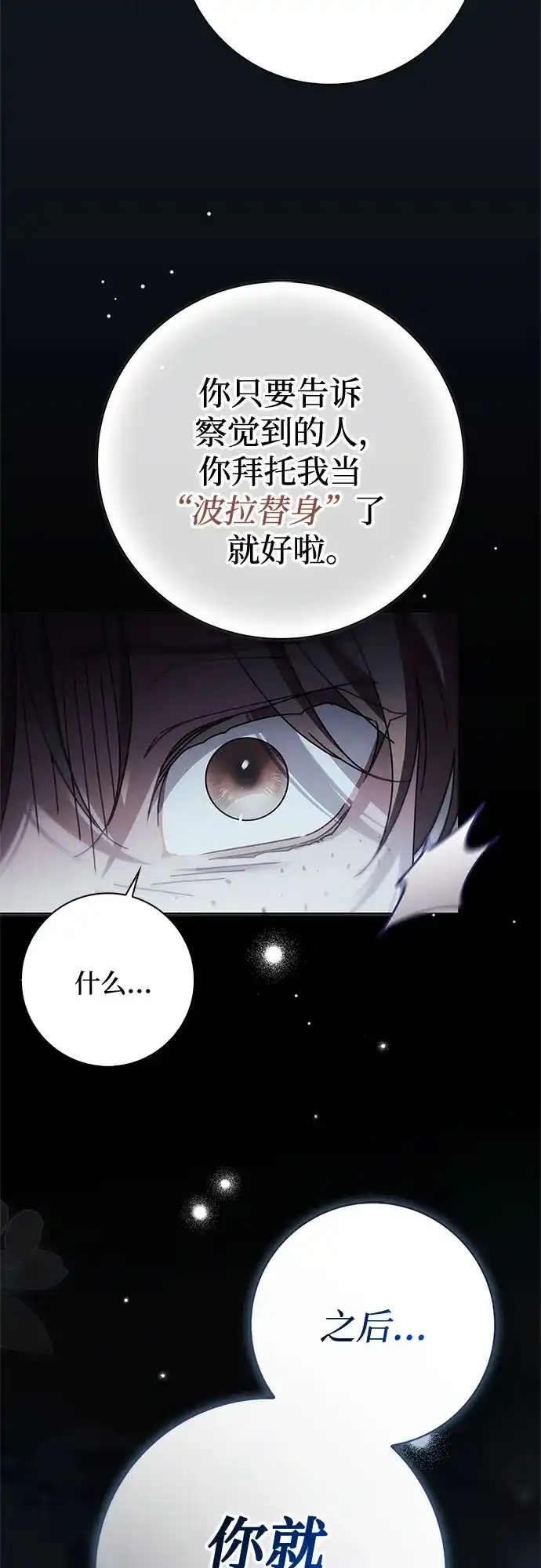 《伯爵家的神秘侍女》第89话 第50页