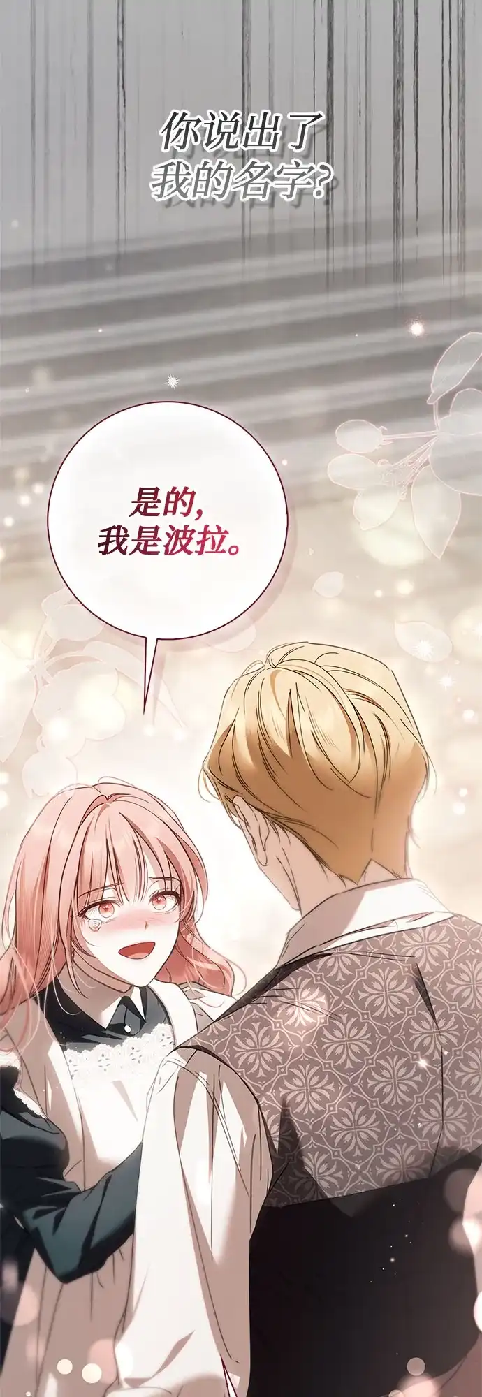 《伯爵家的神秘侍女》第89话 第7页