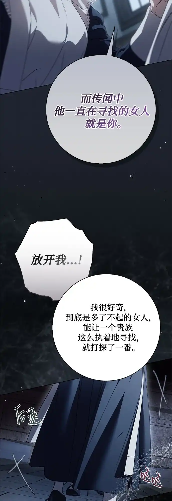 《伯爵家的神秘侍女》第89话 第37页