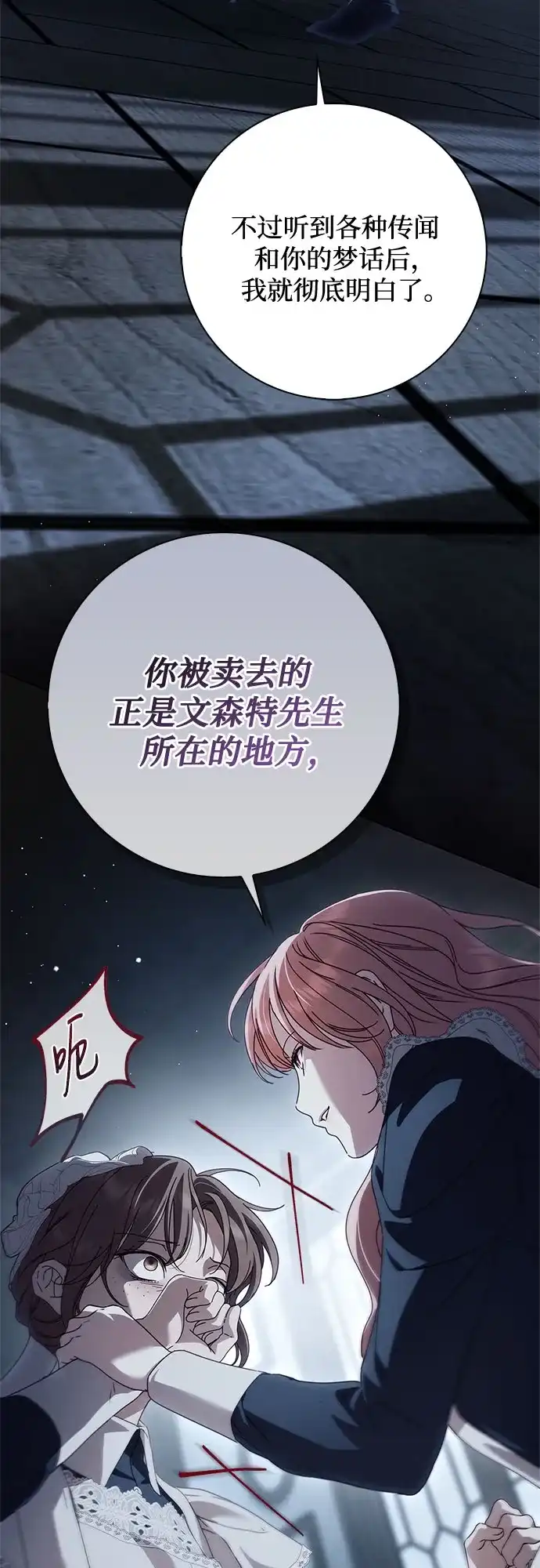 《伯爵家的神秘侍女》第89话 第36页