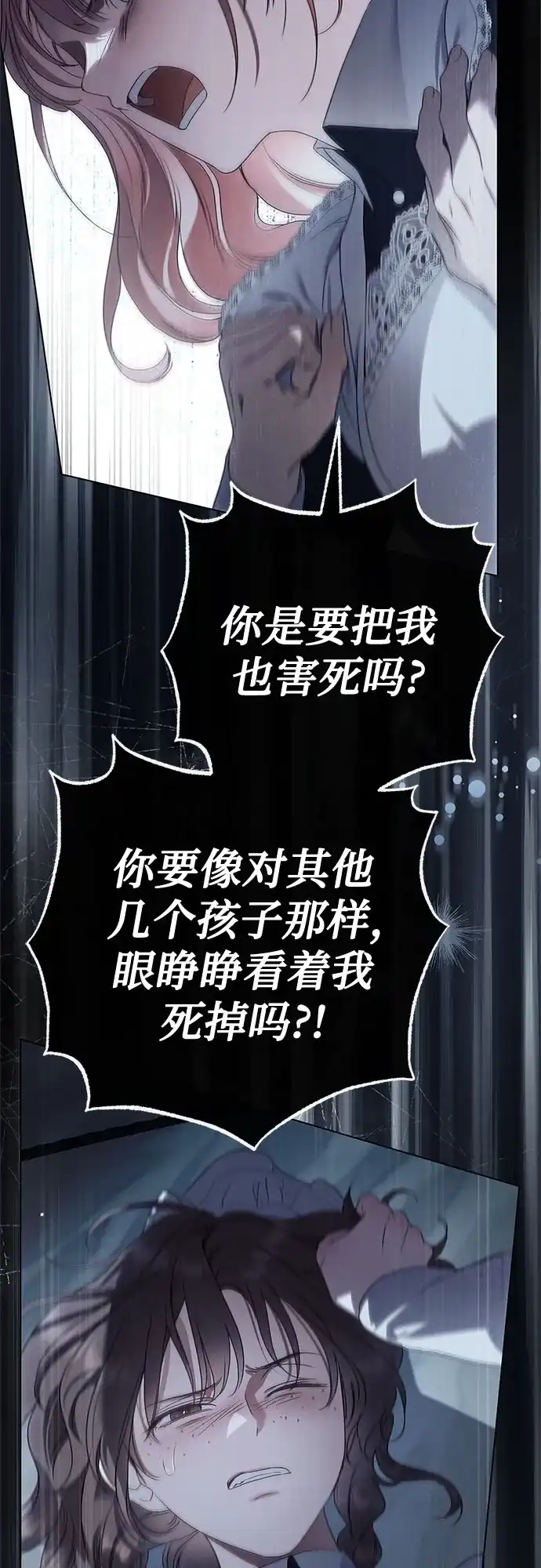 《伯爵家的神秘侍女》第89话 第60页