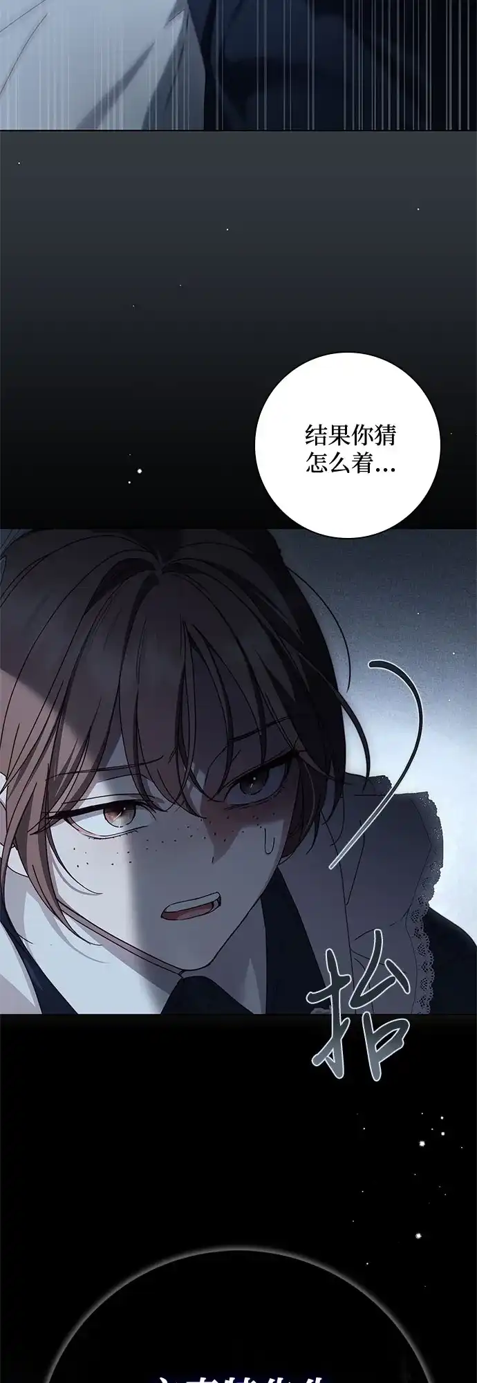 《伯爵家的神秘侍女》第89话 第40页