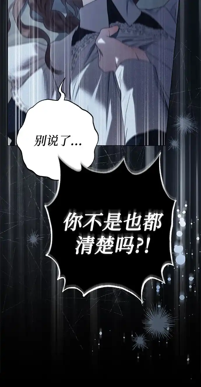 《伯爵家的神秘侍女》第89话 第61页
