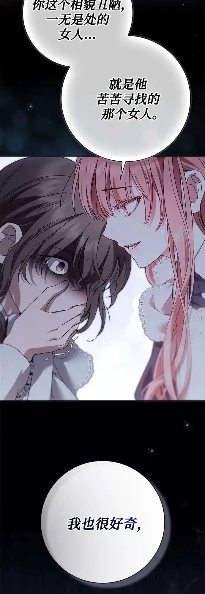 《伯爵家的神秘侍女》第89话 第69页