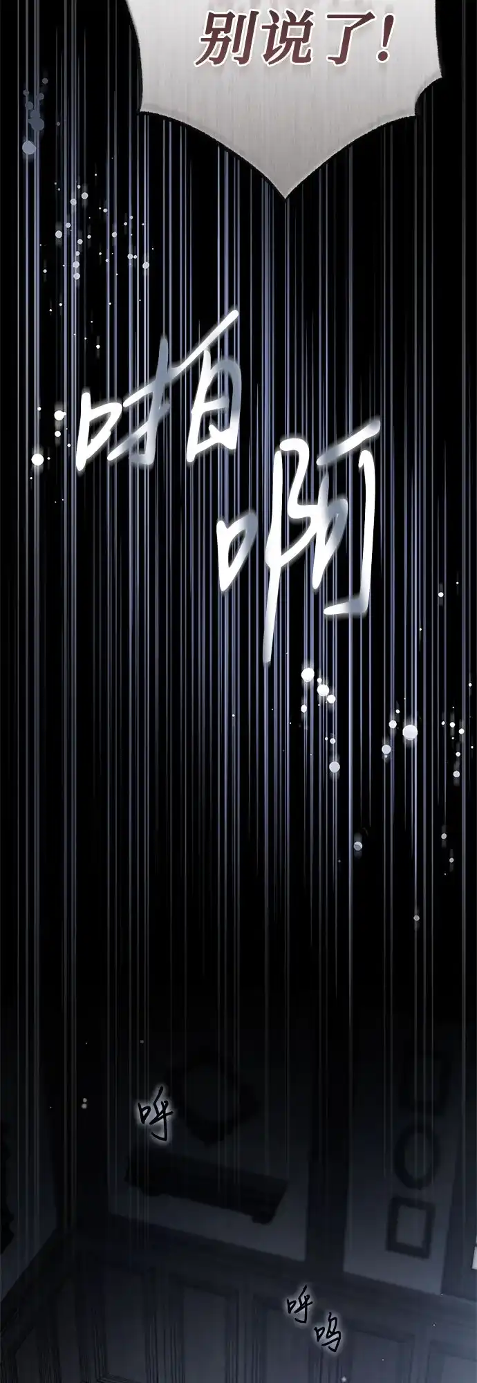 《伯爵家的神秘侍女》第89话 第64页