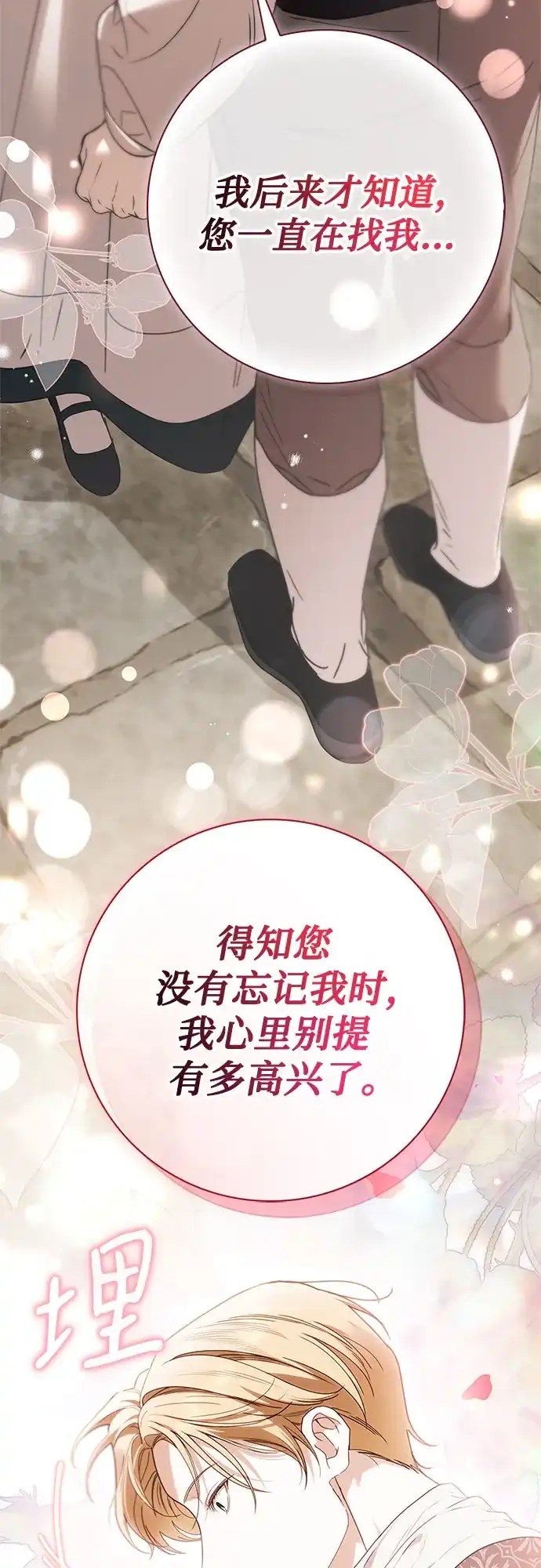 《伯爵家的神秘侍女》第89话 第8页