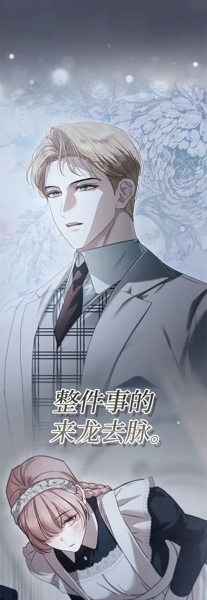 《伯爵家的神秘侍女》第89话 第34页