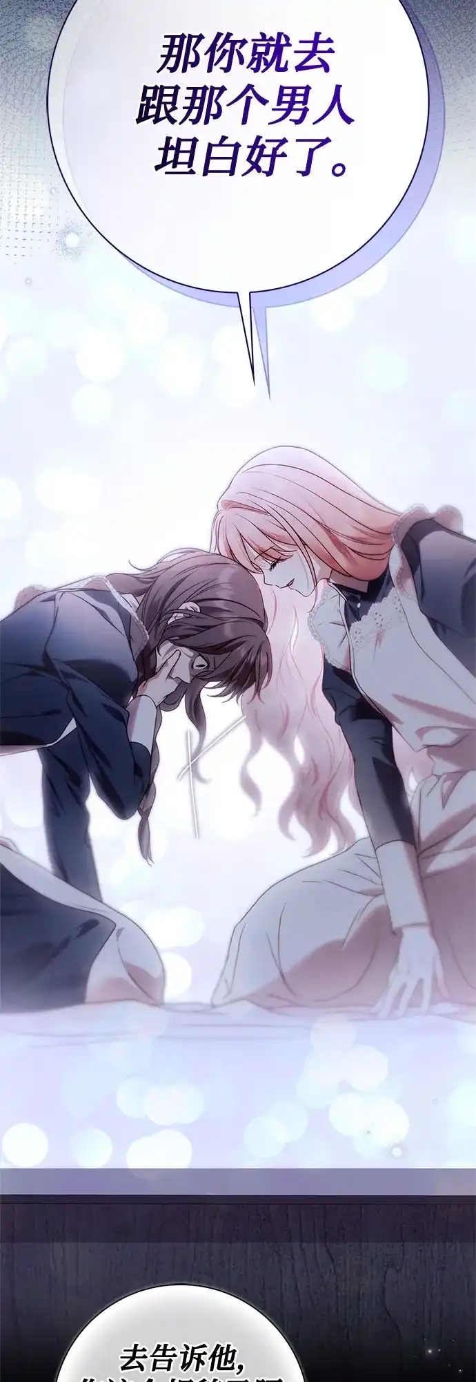 《伯爵家的神秘侍女》第89话 第68页