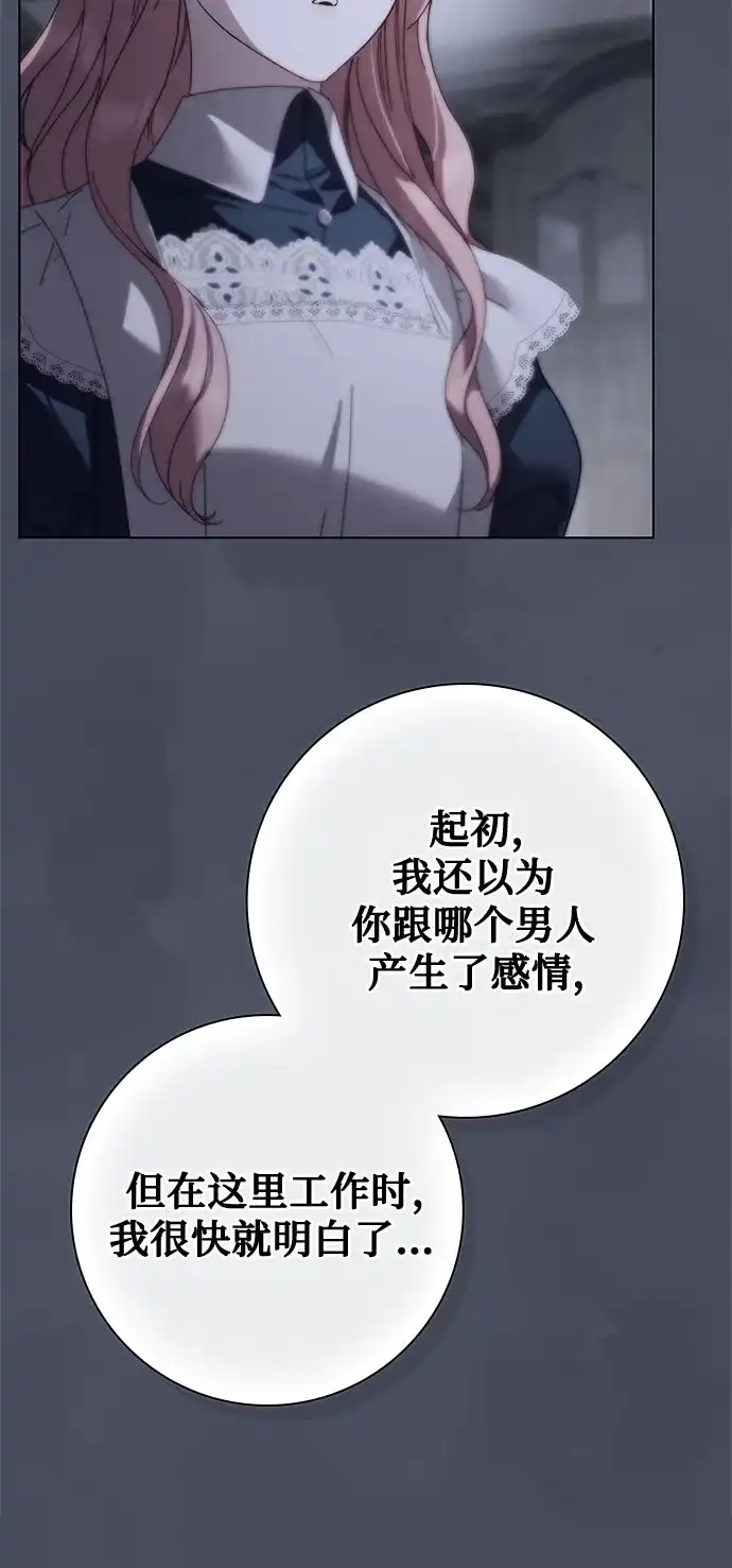《伯爵家的神秘侍女》第89话 第33页
