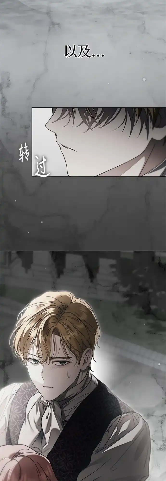 《伯爵家的神秘侍女》第89话 第13页