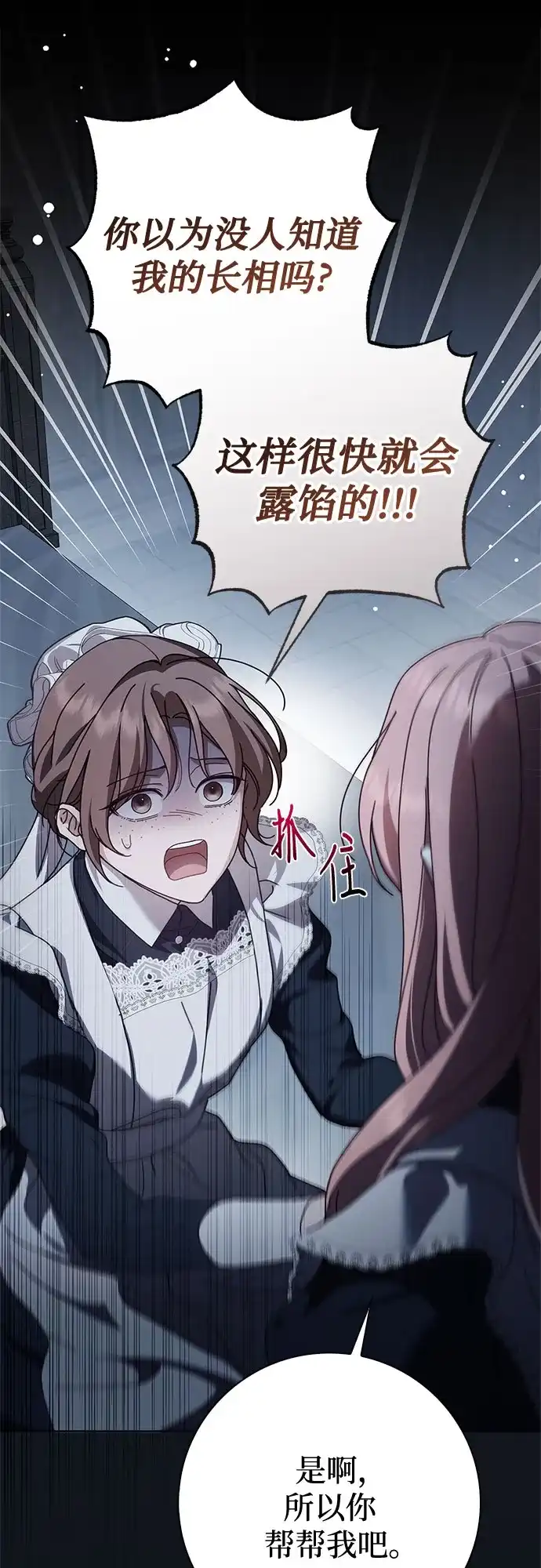 《伯爵家的神秘侍女》第89话 第49页