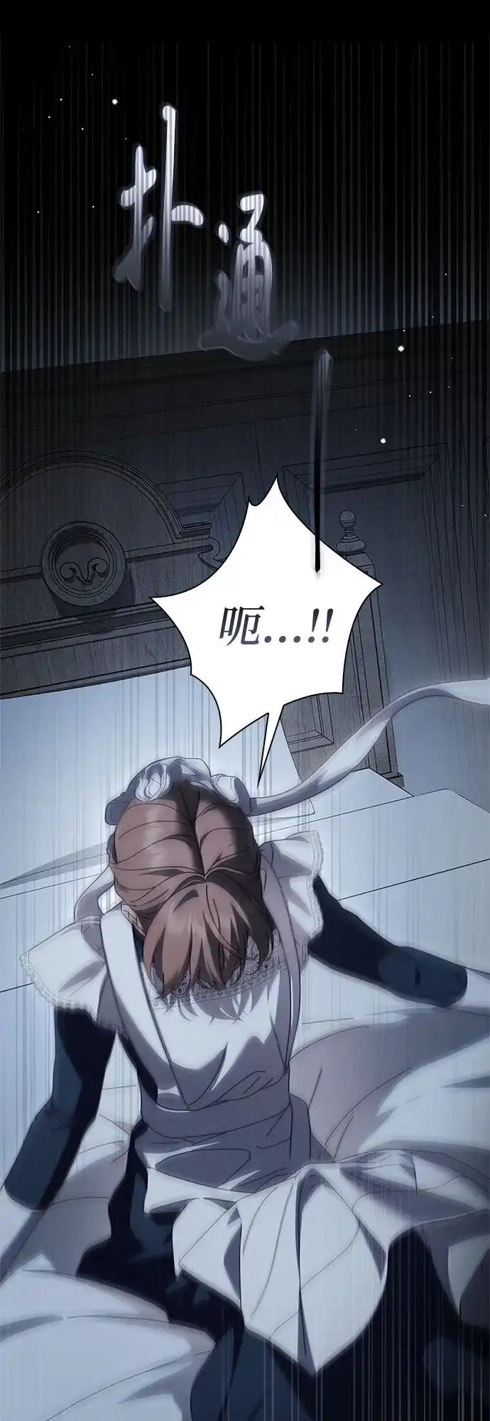 《伯爵家的神秘侍女》第89话 第39页