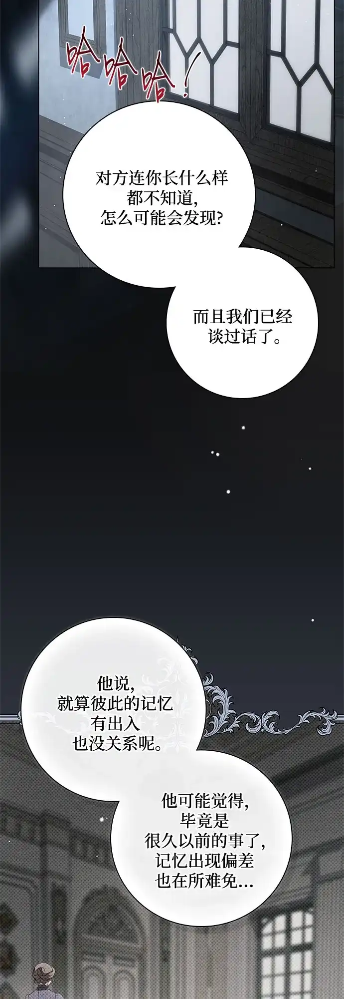 《伯爵家的神秘侍女》第89话 第47页
