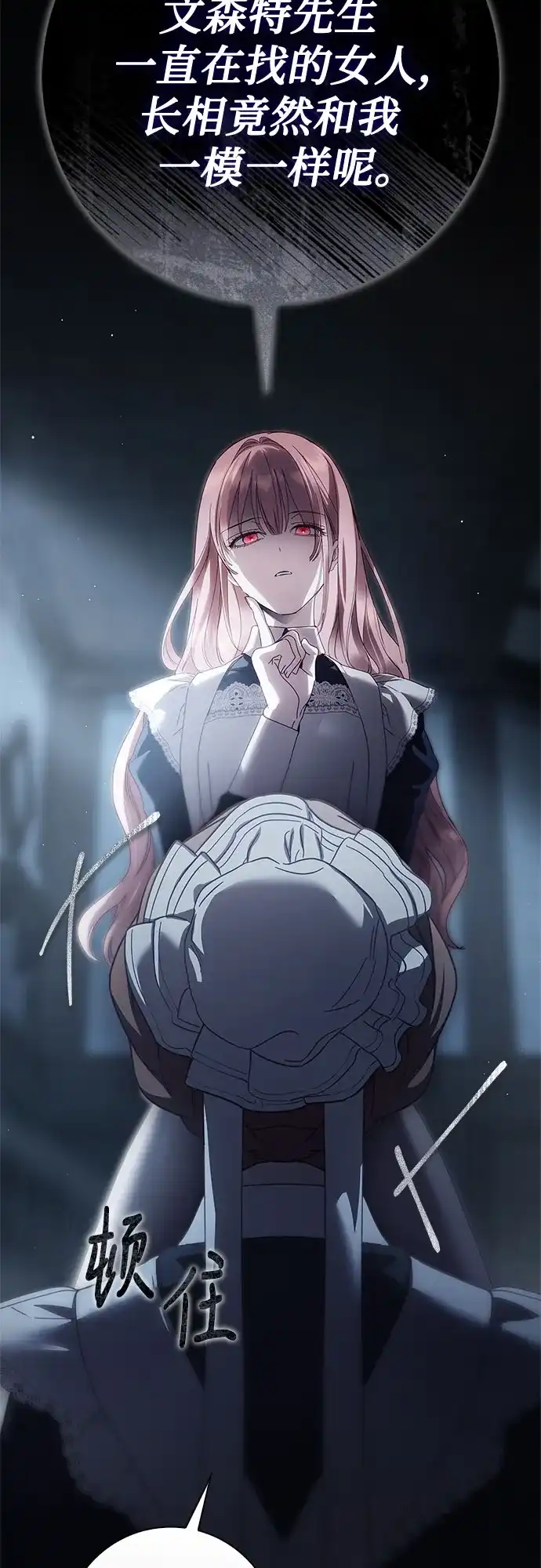 《伯爵家的神秘侍女》第89话 第41页