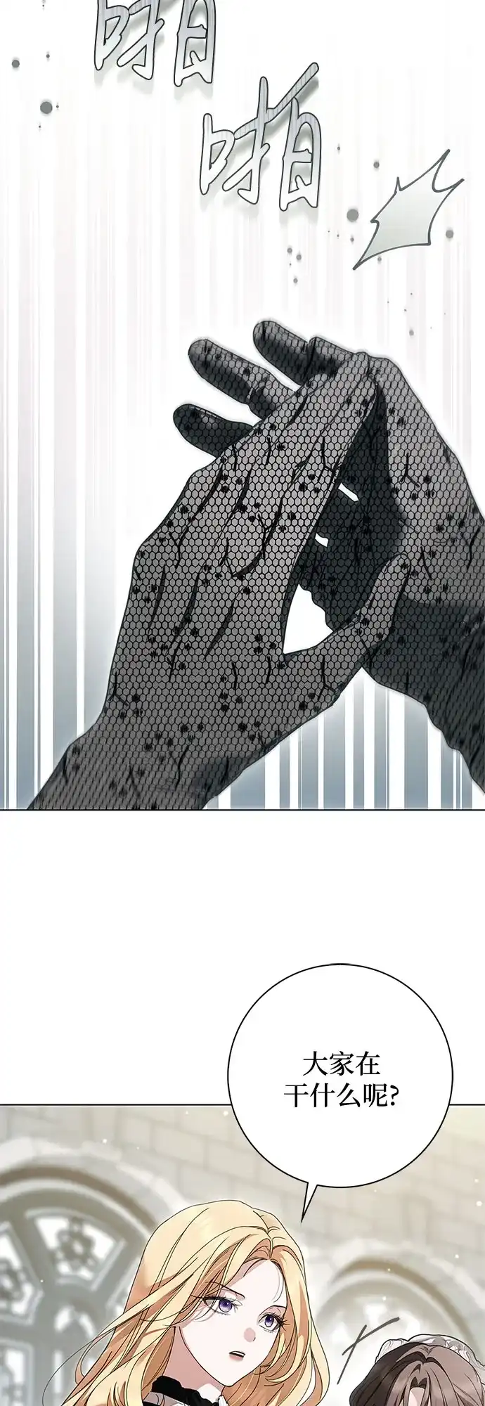 《伯爵家的神秘侍女》第89话 第15页