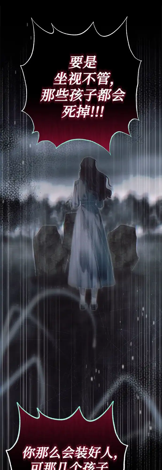 《伯爵家的神秘侍女》第89话 第62页
