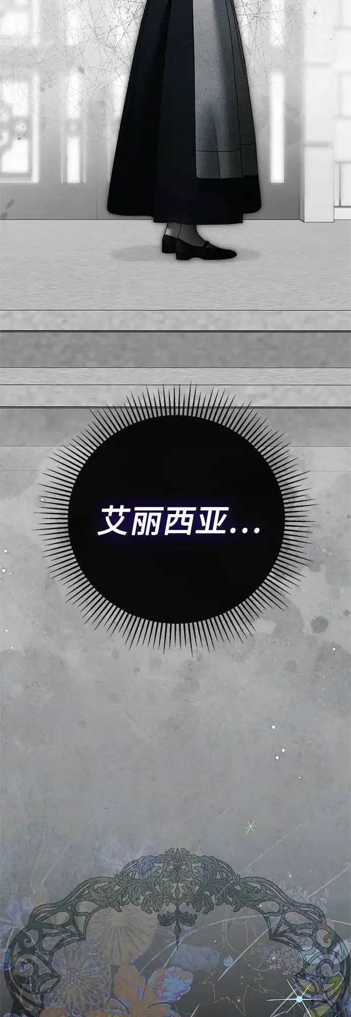 《伯爵家的神秘侍女》第89话 第23页