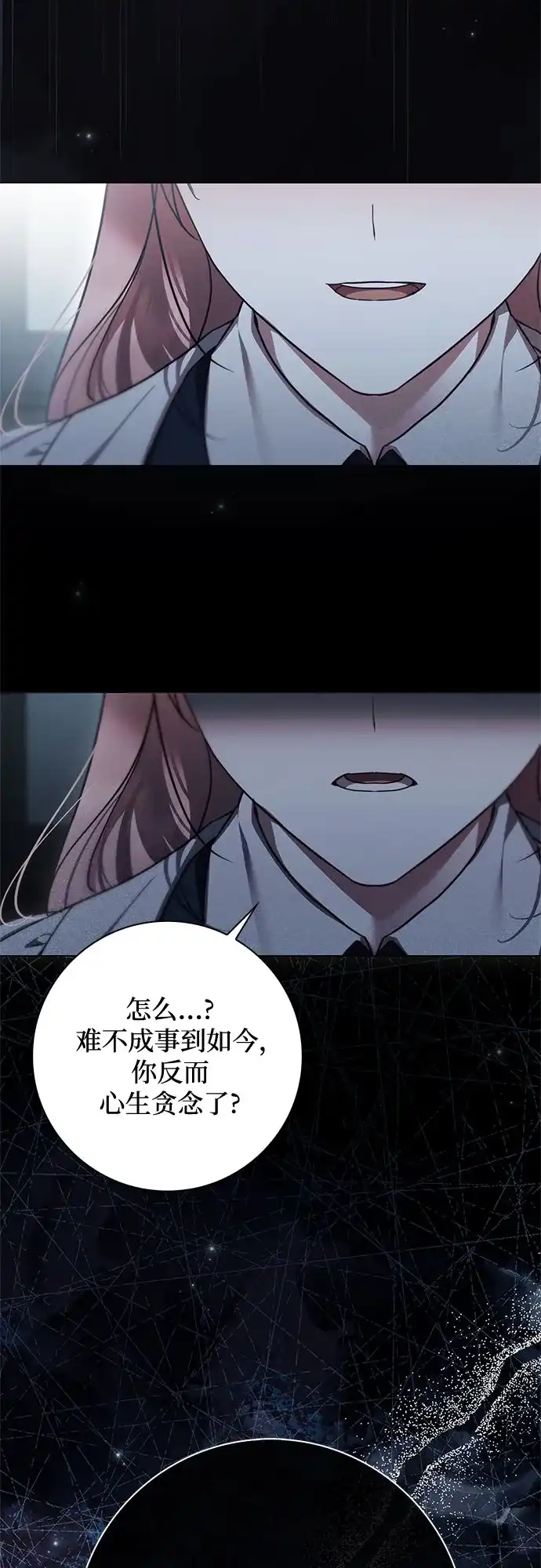 《伯爵家的神秘侍女》第89话 第55页