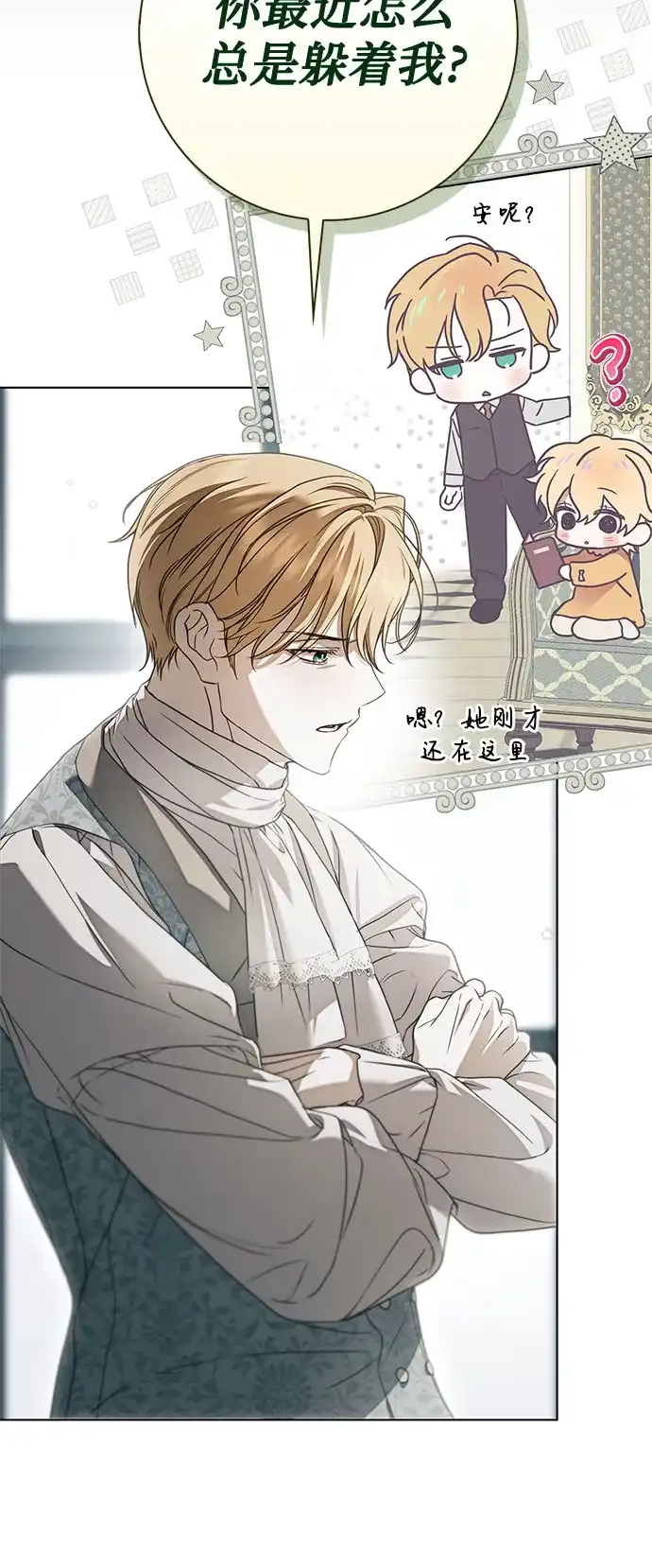 《伯爵家的神秘侍女》第90话 第25页