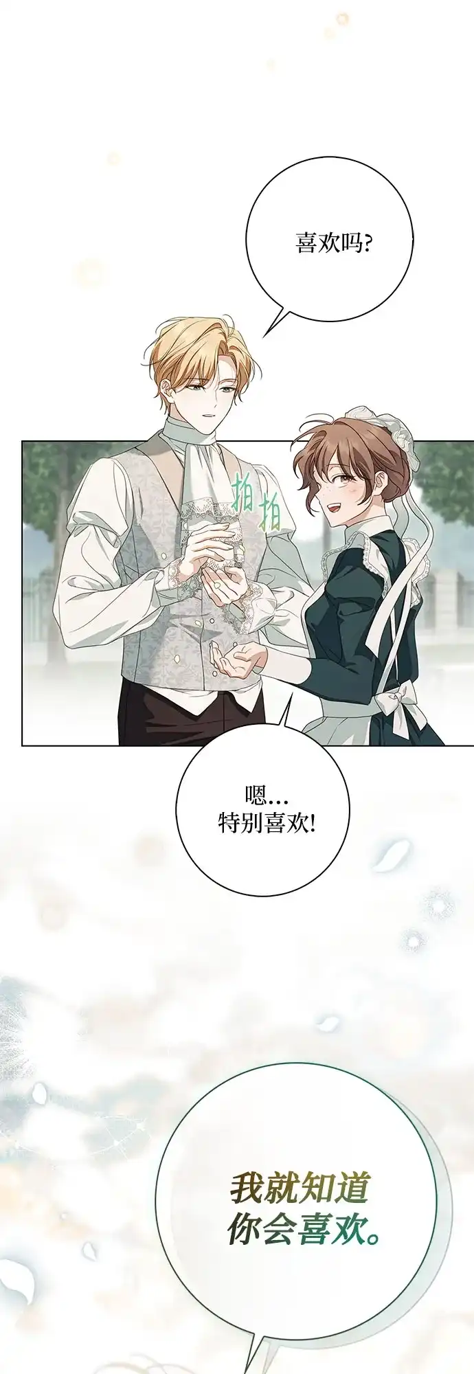 《伯爵家的神秘侍女》第90话 第41页